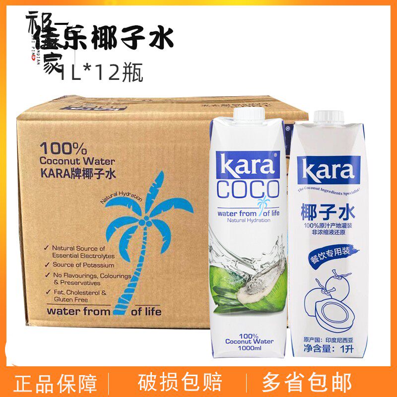 印尼原装进口Kara coco佳乐纯椰子水1L*12瓶if椰青水饮料运动饮品