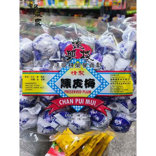 代购远兴栈陈皮梅生津止渴开胃滞休闲454克传统果脯蜜饯休闲零食