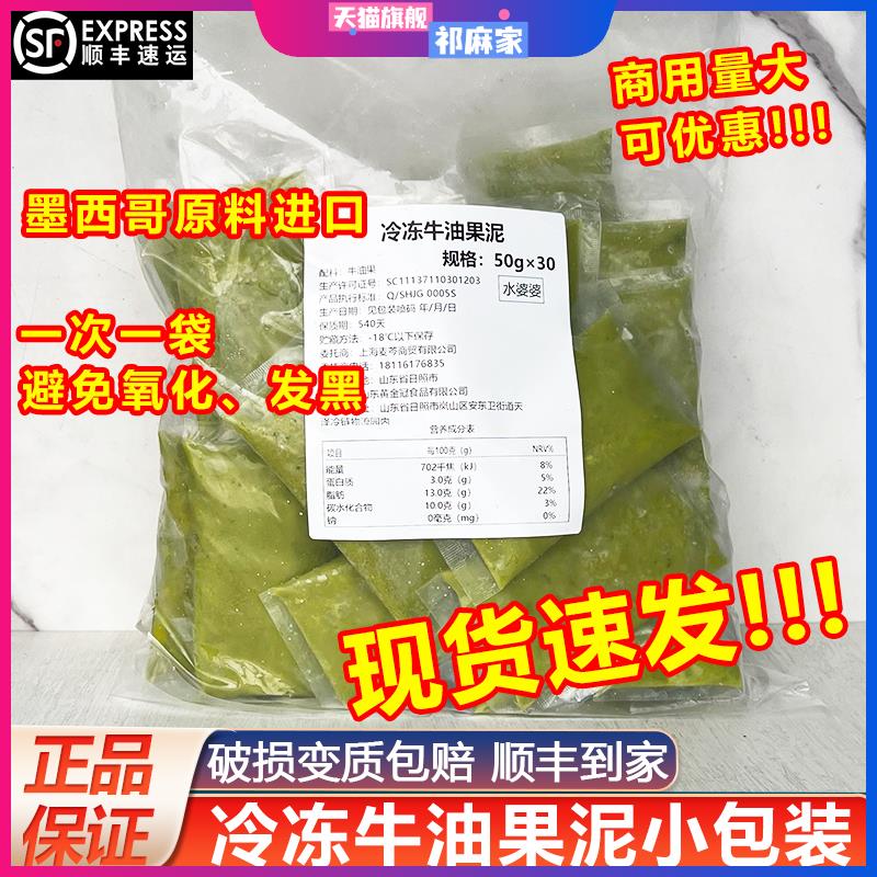 哈斯冷冻牛油果泥hass去核牛油果果酱50g*30包小包装奶茶饮品商用