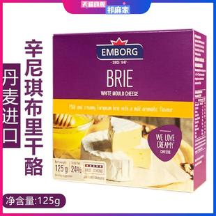 丹麦进口辛尼琪布里干酪即食Brie芝士125g必然芝士乳酪BrieCheese