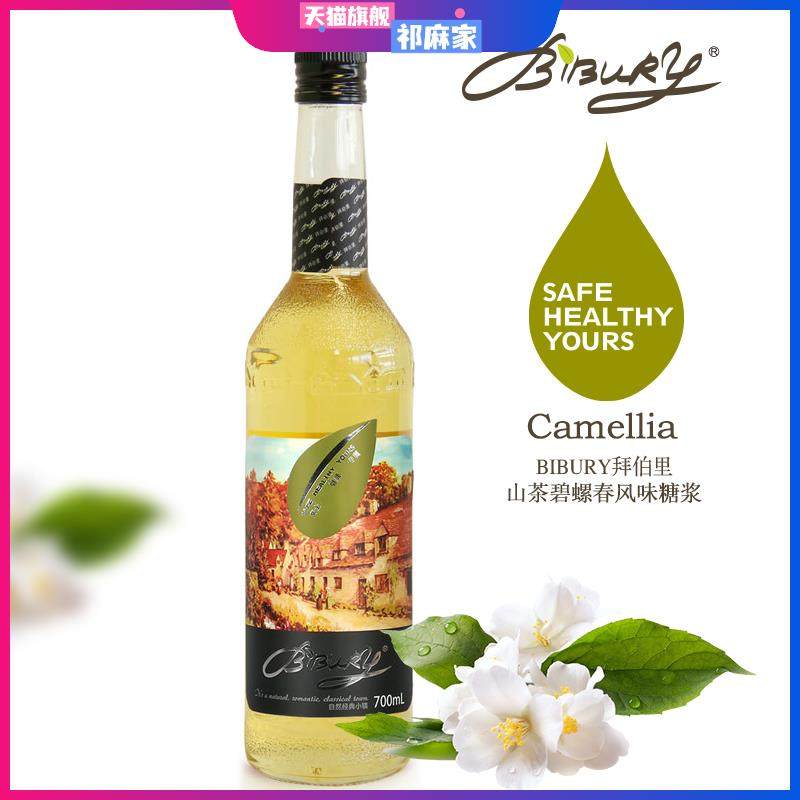 Bibury拜瑞拜伯里山茶碧螺春风味糖浆咖啡饮品调酒烘焙专用700ml,咖啡/麦片/冲饮,糖浆,淘宝优惠券,粉丝福利购,淘宝优惠卷