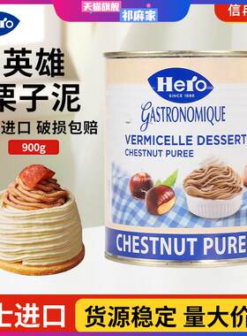 英雄牌栗子泥瑞士进口板栗