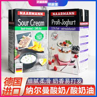 德国进口纳尔曼酸奶油1kg动物性发酵稀奶油香蕉蛋糕甜品原料商用