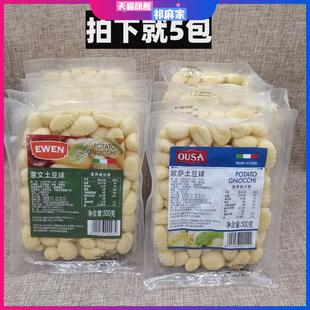 欧萨土豆球意大利面 Potato Gnocchi 意文马铃薯面疙瘩 500g*5盒