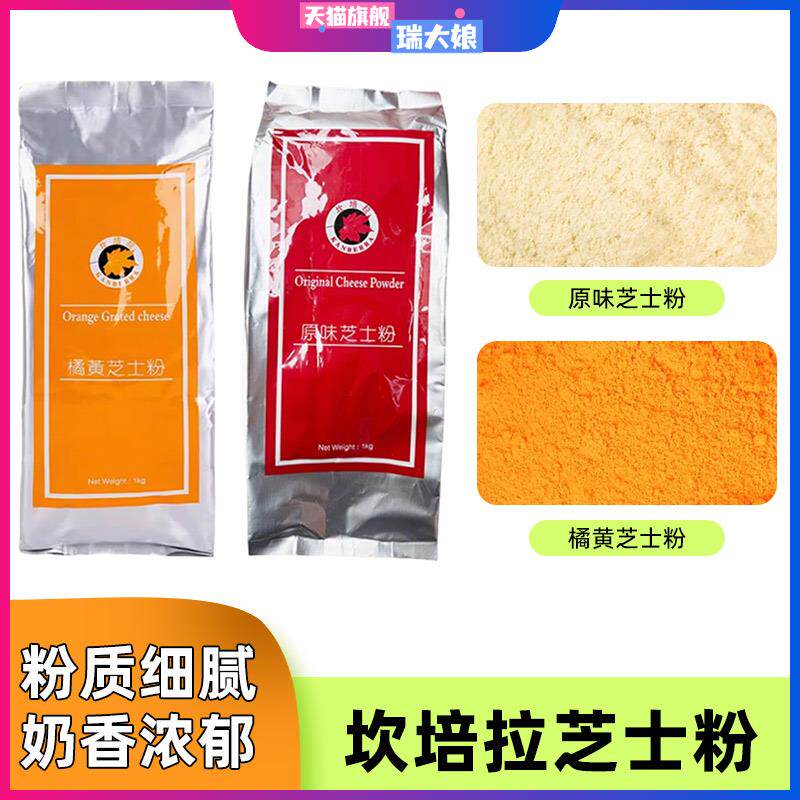 坎培拉橘黄原味芝士粉起司粉1kg 增香甜品乳酪粉蛋黄酥烘焙原料