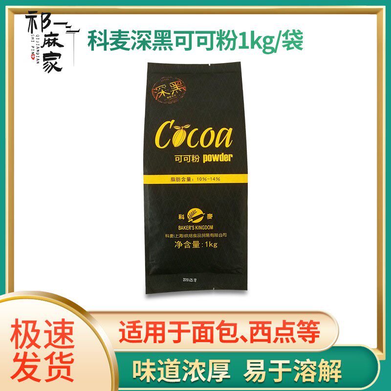 科麦可可粉1kg 深黑可可粉 甜品西点慕斯蛋糕装饰可可粉粉 脏脏包