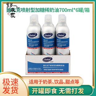 迪比克奶油喷射淡奶油罐装700ml*6罐整箱即食免打发动物稀奶油