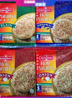 新加坡家牌冷冻印度煎饼原味全麦洋葱SpringHome RotiParatha