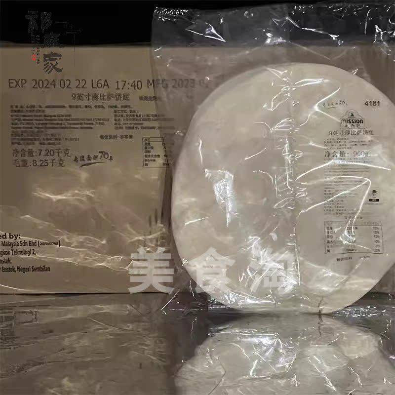 麦西恩9寸薄脆披萨饼底 烘焙pizza饼底胚薄披萨面 面饼 商用西餐