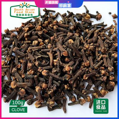 indian food 印度食品 spice香料 调料Cloves Lavange丁香粒 100g