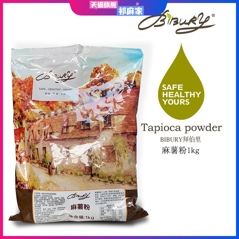 Bibury拜伯里麻薯粉1000g秋冬热饮网红预拌粉甜品奶茶店原材料1kg