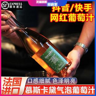 法国alain milliat艾兰优果慕斯卡黛气泡葡萄汁无酒精起泡水750ml