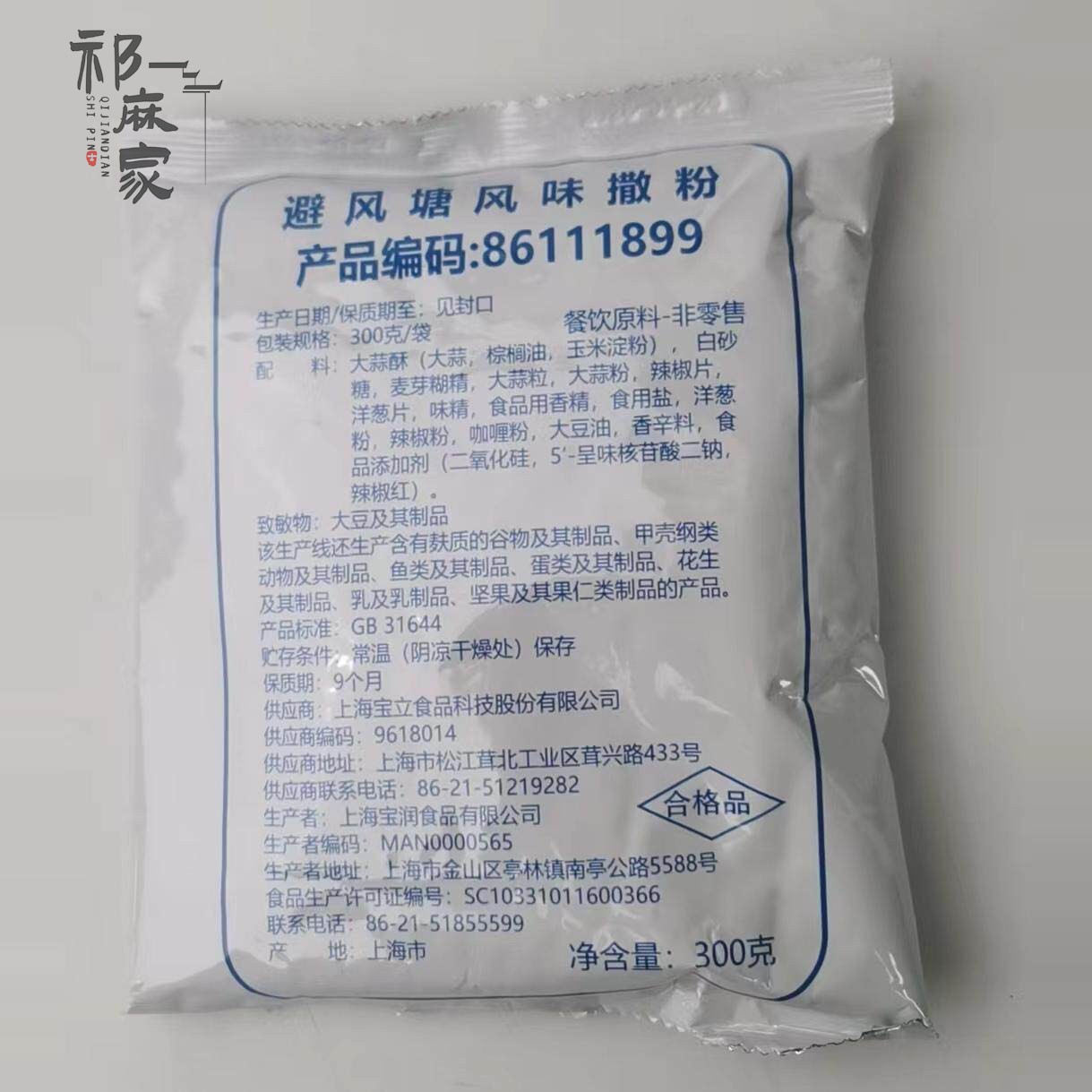 肯德基避风塘撒粉香辣鸡翅尖撒粉条风味鸡翅餐饮商用即食调味料图片