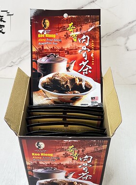 马来西亚进口Kee Hiong奇香肉骨茶汤料35g吧生肉骨茶排骨汤调味料