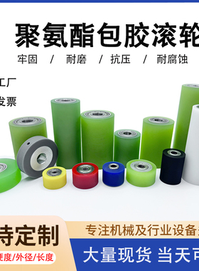 聚氨酯包胶滚筒双轴承滚轮耐磨优力橡胶从动轮无动力输送胶辊压轮
