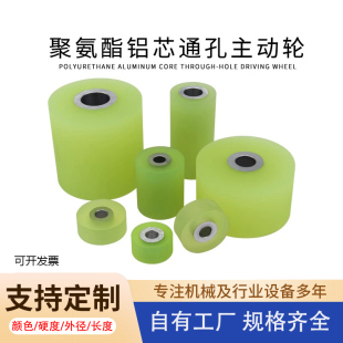 通孔主动轮聚氨酯包胶铝芯滚筒剥线机送料压轮送线轮耐磨导向PU轮