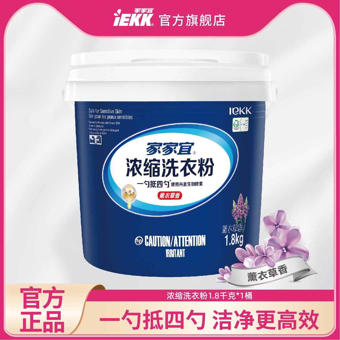 家家宜IEKK深层洁净浓缩洗衣粉
