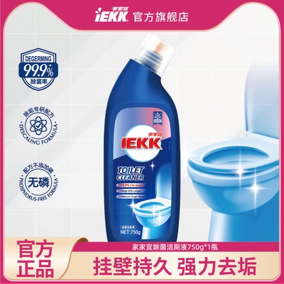家家宜IEKK 洁厕剂除垢亮白洁净 厕所马桶清洁强力除臭抑菌洁厕宝