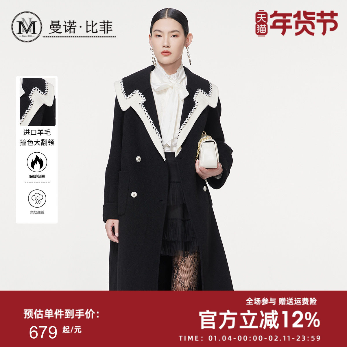 曼诺比菲商场同款冬季赫本风黑色毛呢外套女高级感MEEG145110,女装/女士精品,毛呢外套,淘宝优惠券,粉丝福利购,淘宝优惠卷