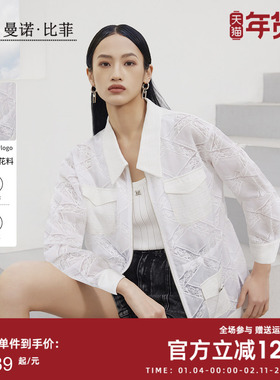 曼诺比菲秋季商城同款白色长袖袖肌理纹外套女职场MESG132054