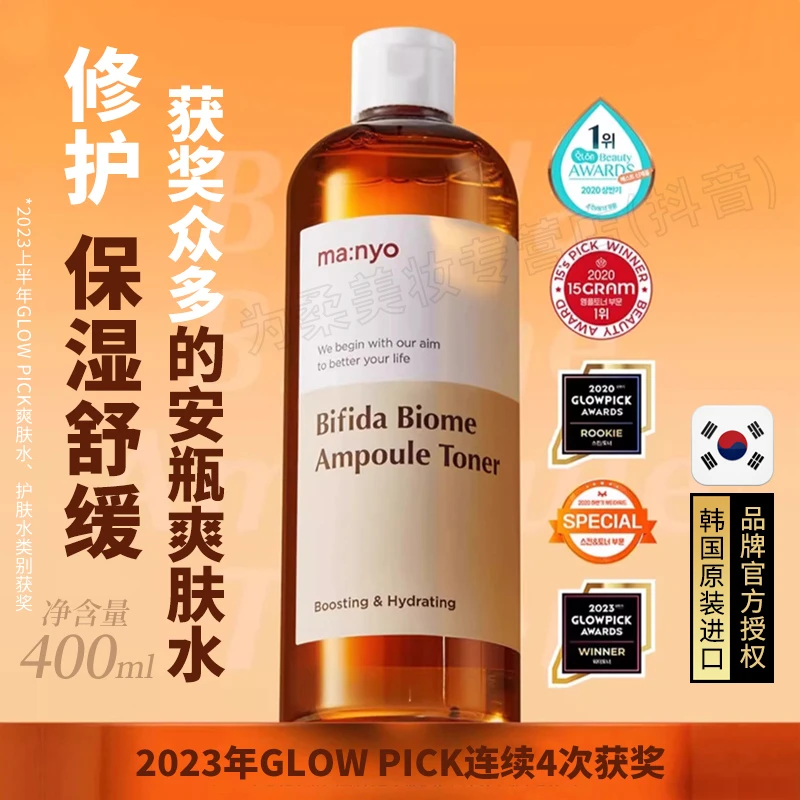 韩国魔女工厂益生菌安瓶爽肤水乳液修护保湿抗皱紧致水润舒缓正品