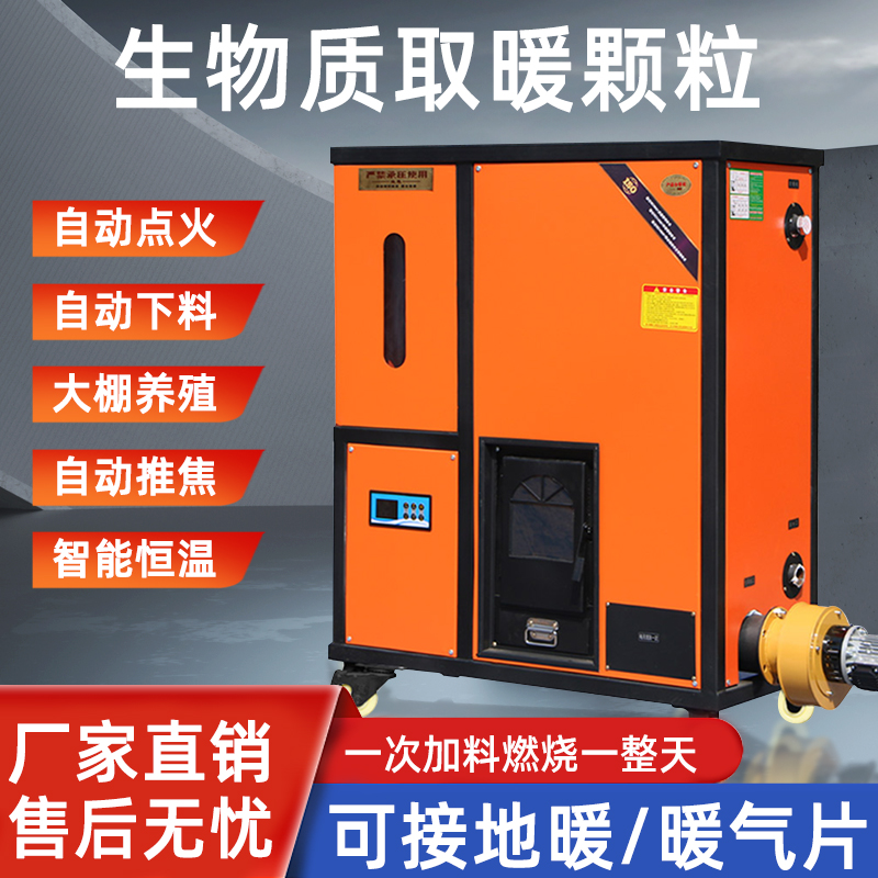 【央视展播】颗粒水暖炉商用