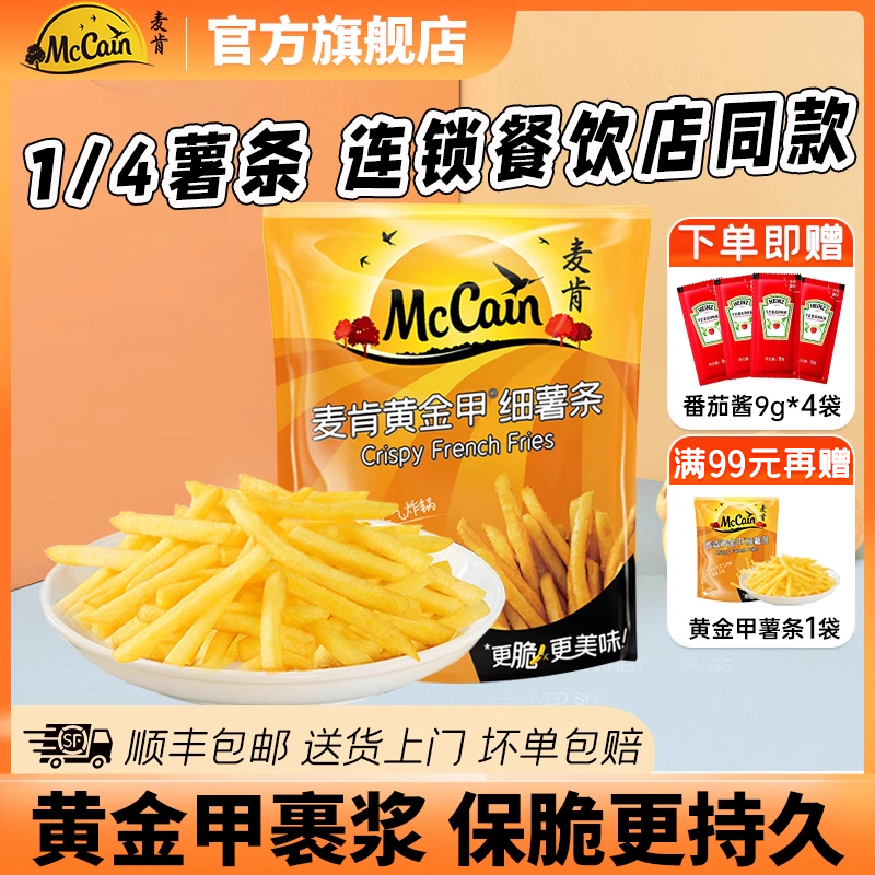 麦肯黄金甲细薯条320g小食半成品
