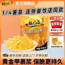 麦肯黄金甲细薯条320g冷冻半成品空气炸锅食材小吃油炸美食薯条