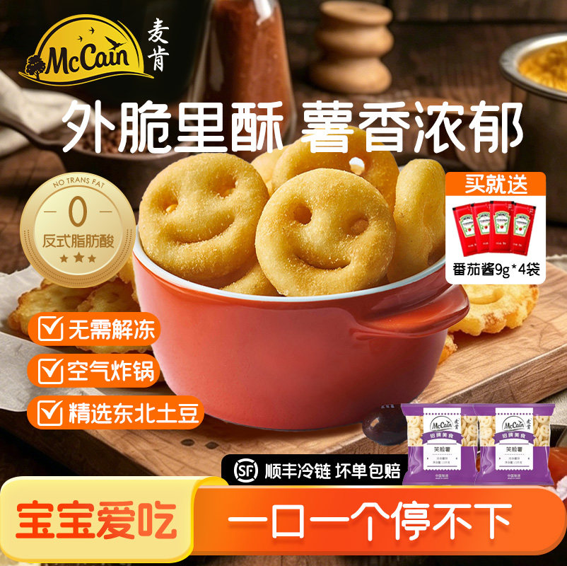麦肯笑脸薯饼空气炸锅食材半成品开心土豆饼薯角薯条油炸小吃500g