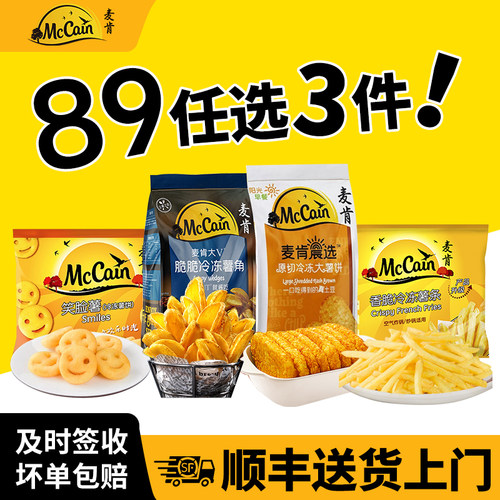 麦肯薯条土豆饼薯饼空气炸锅食材