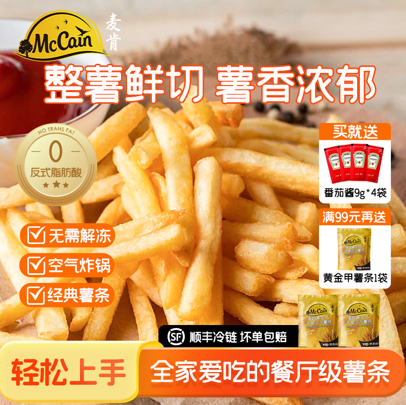 麦肯黄金甲细薯条320g冷冻半成品空气炸锅食材小吃油炸美食薯条