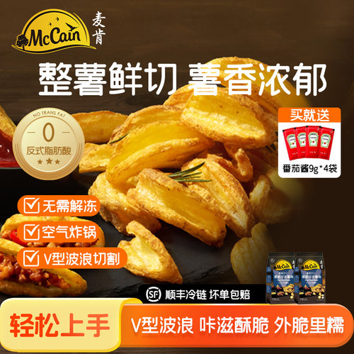 麦肯大v原味薯角空气炸锅细薯条