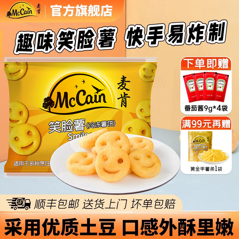 麦肯笑脸薯饼空气炸锅食材半成品土豆饼薯角薯条油炸小吃500g