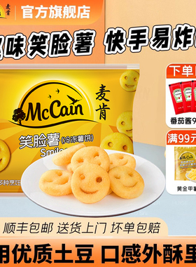 麦肯笑脸薯饼空气炸锅食材半成品土豆饼薯角薯条油炸小吃500g