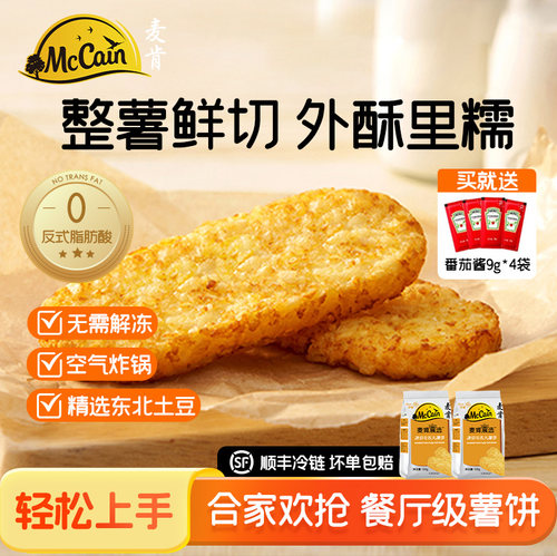 麦肯薯饼薯条薯角土豆饼半成品