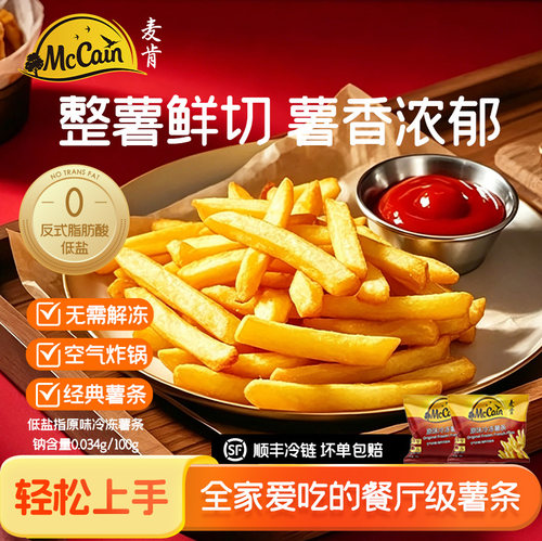 麦肯原味冷冻薯条空气炸锅半成品