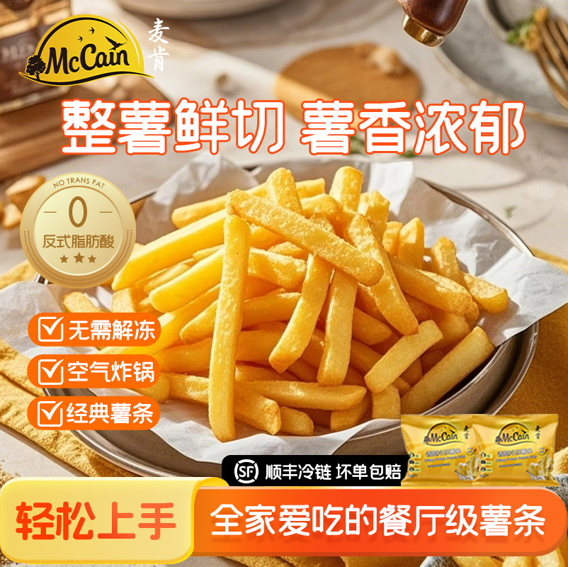 麦肯薯条香脆裹粉半成品冷冻薯制品空气炸锅食材细薯条商用家用