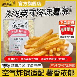 麦肯经典系列3/8冷冻粗薯半成品胖薯条空气炸锅食材油炸小吃速食