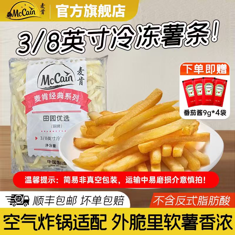 麦肯经典系列3/8冷冻粗薯半成品胖薯条空气炸锅食材油炸小吃速食