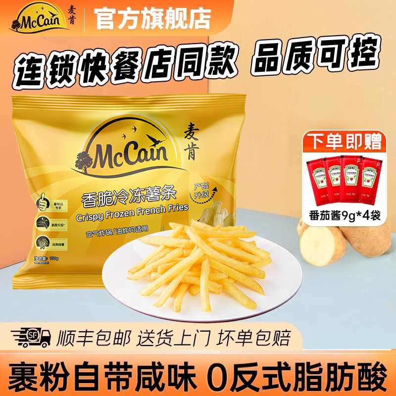 麦肯薯条裹粉香脆薯条冷冻半成品薯制品空气炸锅食材批发