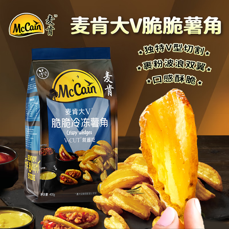 麦肯大v原味薯角空气炸锅细薯条