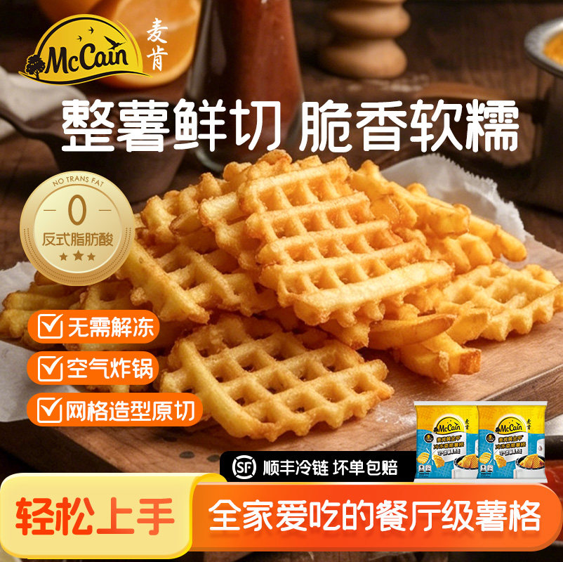 麦肯黄金甲香脆华夫薯格半成品冷冻油炸小吃空气炸锅早餐酥脆