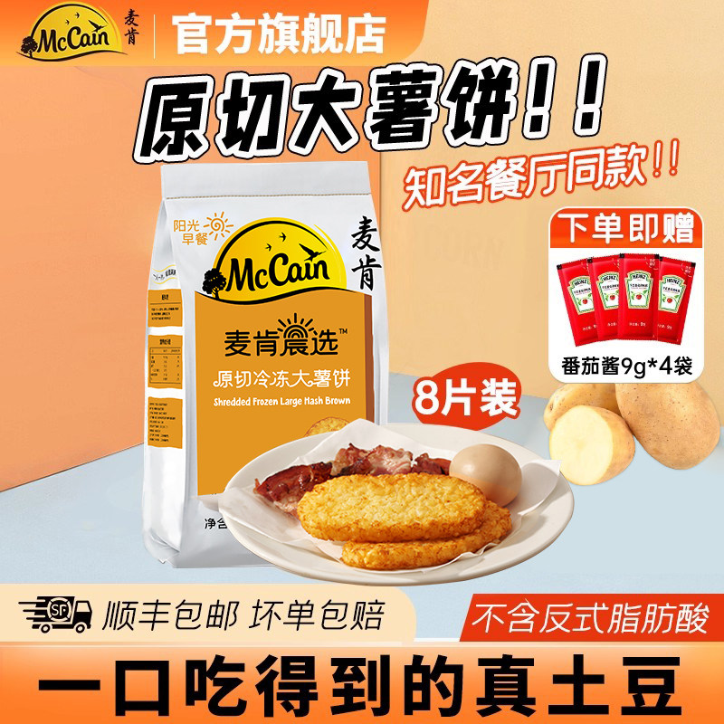 麦肯原切大薯饼冷冻半成品油炸小食小吃空气炸锅食材元气早餐