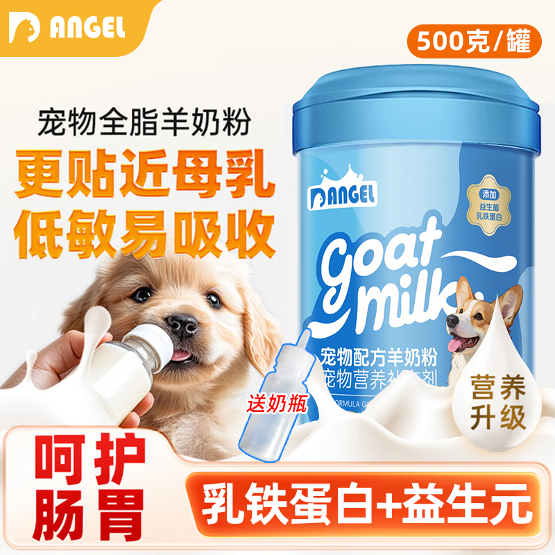 宠物羊奶粉0乳糖纯正羊奶粉
