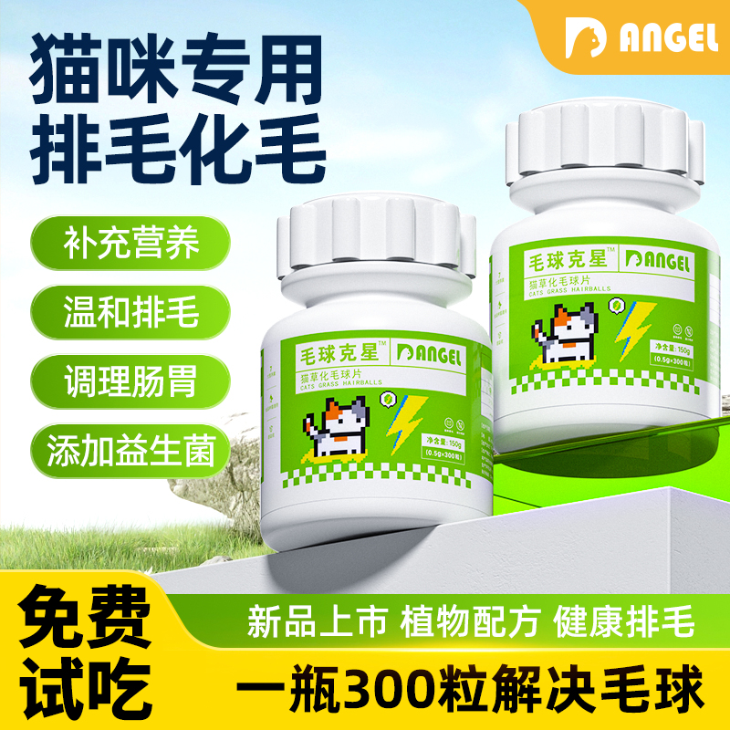 猫专用消化吐毛球营养排毛猫草片