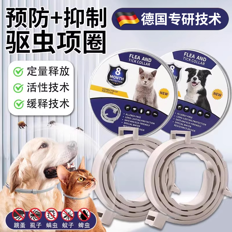 宠物驱虫项圈体外防虫去跳蚤