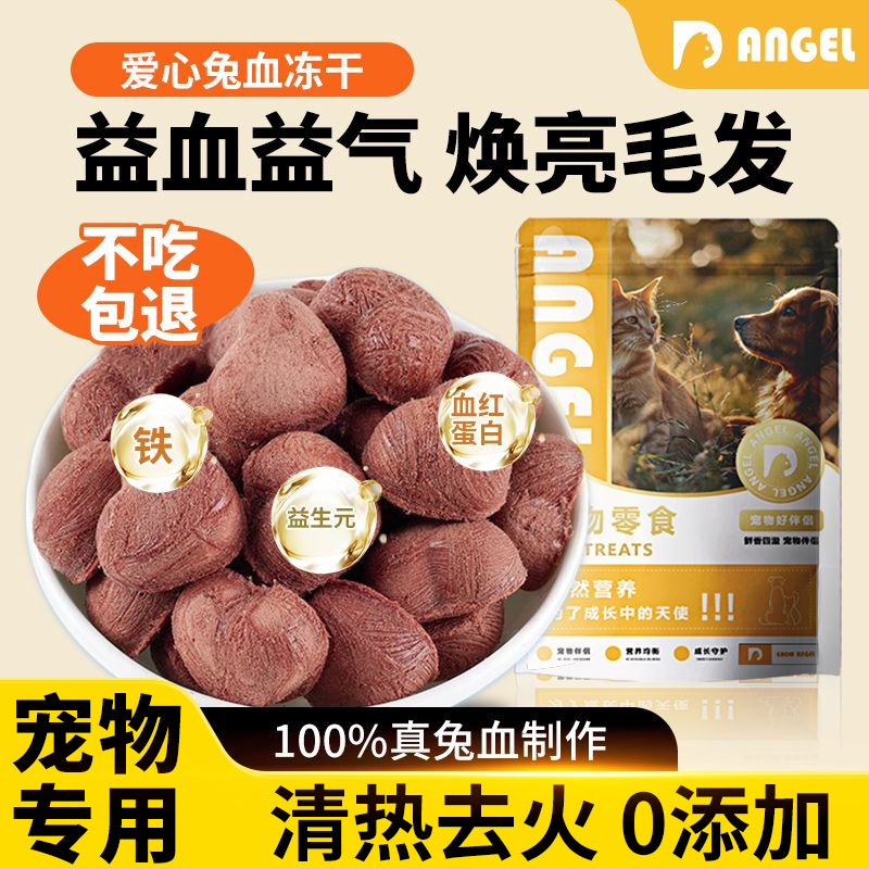 兔血冻干猫咪营养品母猫补铁补血