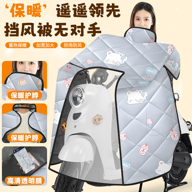 斗篷式挡风被电动车冬季防晒被挡风罩电瓶车防风被防水挡雨档风被