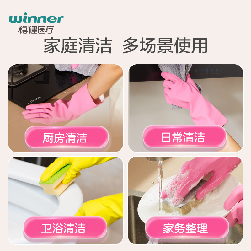 winner稳健防滑橡胶红色家用装洗碗手套乳胶防水防护手套2双/袋