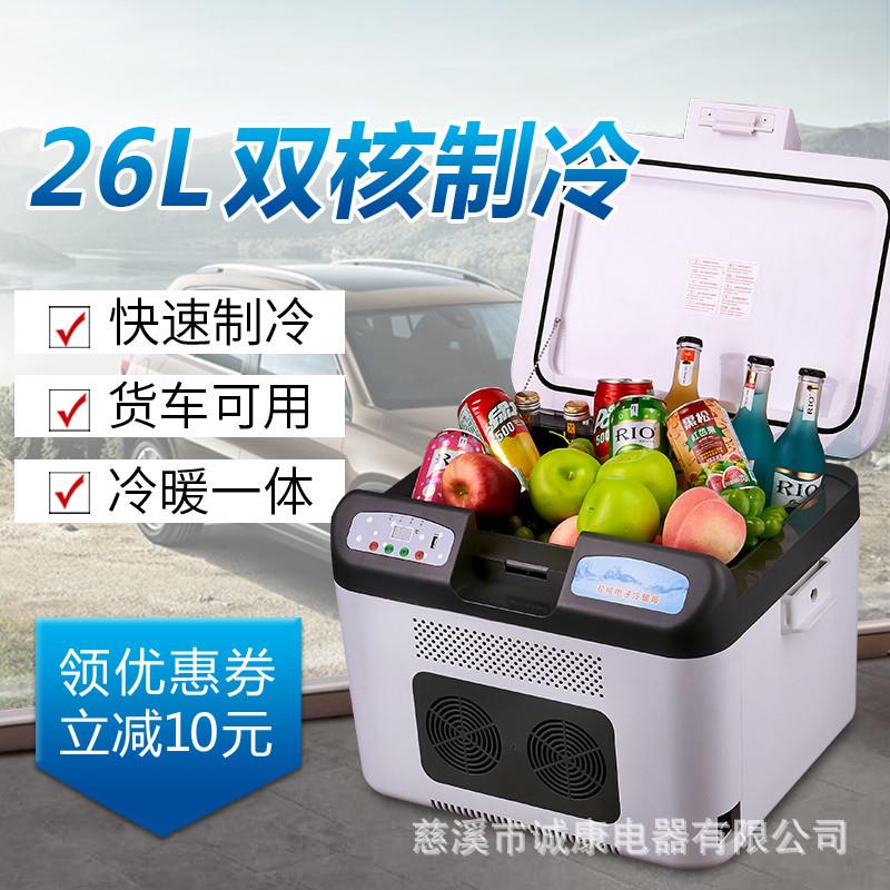 索美特26L双制冷车载冰箱车家两用冷暖冰箱迷你小冰箱冷藏静音型